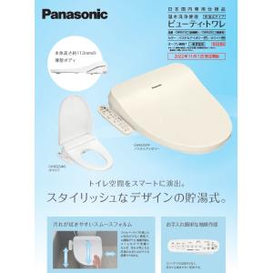 Panasonic パナソニック 温水洗浄便座...の詳細画像1