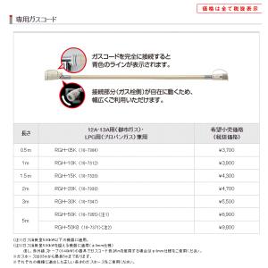 ガスファンヒーター用ホース 1.5m RGH-15K 12A 13A用 LPG用兼用