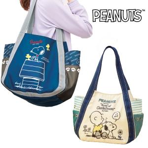 スヌーピーのビッグトートバッグ PEANUTS たっぷり収納 954185｜1147kodawaru