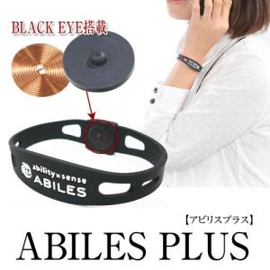 ABILES アビリス プラス ブレスレット 医療機器｜1147kodawaru