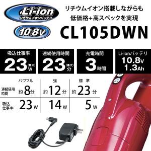 マキタ コードレス 掃除機 CL105DWN ...の詳細画像1