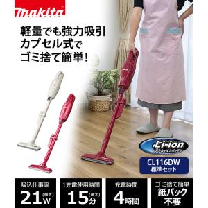 マキタ コードレス掃除機 CL116DW コー...の詳細画像1