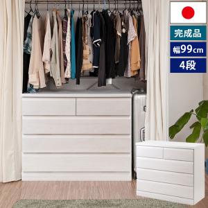 クローゼット チェスト タンス 日本製 洋服タンス 幅99.5cm キャスター