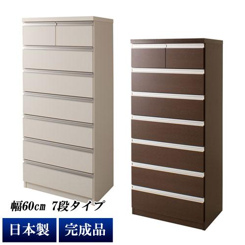 チェスト タンス 完成品 箪笥 幅60cm 7段 8杯 日本製 デザインチェスト スライドレール付 ...