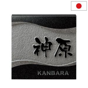 池田様限定 送料無料 高級御影石彫刻表札sch20-s : アイホーム株式会社