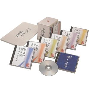 仏教に学ぶ健康法 鎌田茂雄 CD8枚+特典CD1枚 DYCS-1024 朗読 講演 通販限定｜1147kodawaru