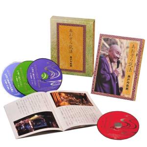 ユーキャン 瀬戸内寂聴 「寂庵法話集」 CD全12枚 特別盤付き！ 聴けば