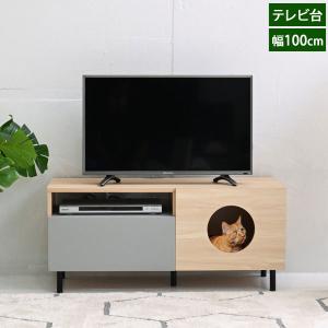 ネコ家具 テレビ台 幅100cm ペット家具 猫家具 テレビボード 猫と暮らす家具 ペット用品収納 FNK-0001-JKの商品画像