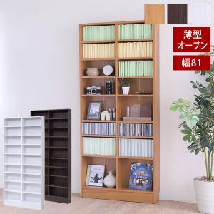 薄型オープン書棚 本棚 幅81cm 奥行16.5cm MEMORIA 棚板が1cmピッチで