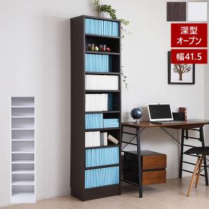 本棚 深型オープン書棚 幅41.5cm 最大9段 1cmピッチ MEMORIA メモリア 奥行ワイドシェルフ 多収納 FRM-0106-JK｜1147kodawaru