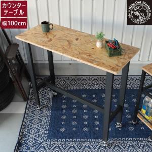 OSBカウンターテーブル 幅100cm 木質ボード机 インダストリアル デスク ボールキャスター付 Hide Out Works 82-676-YA