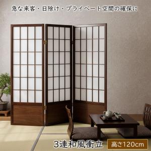 和風衝立 あずき M 高さ120cm 3連 折...の詳細画像1