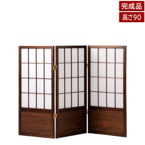 和風衝立 あずき S 高さ90cm 3連 折り畳み可能 木製 パーテーション 間仕切り 完成品 JPA-3S-VD