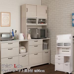 食器棚 レンジ台 キッチンボード 上置き付 カップボード 家電収納