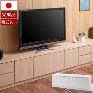 テレビ台 リビングボード ローボード 幅139c...の商品画像