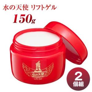 水の天使 リフトゲル 150g 2個組｜1147kodawaru