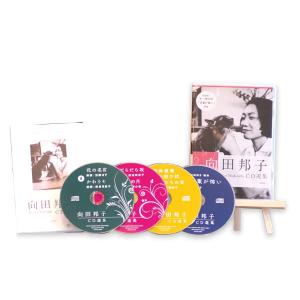 向田邦子 CD選集4枚組 向田邦子 CD選集 全4巻 (TWO VIRGINS OTO) | 向田邦子 |本