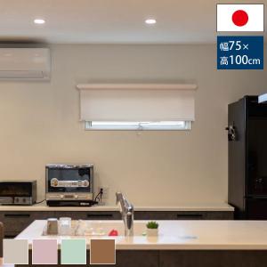 横長窓用無地ロールスクリーン 幅75cm 高さ1...の商品画像