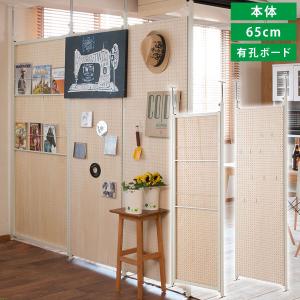 有孔パーテーション　間仕切り 突っ張り 連結式 間仕切りパーテーション 連結用 幅62.5cm 有孔ボード