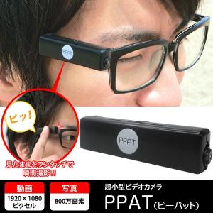 PPAT ピーパット メガネ 超小型ビデオカメラ 写真 動画...