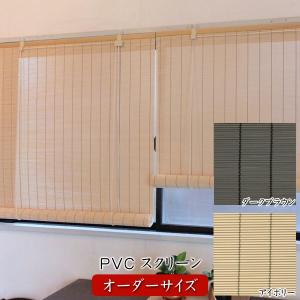 ロールスクリーン 天然素材風 人工素材 日本製PVC オーダーサイズ 幅91〜120cm 高さ121〜140cm 防腐 防炎 耐久 PV-002/PV-003｜1147kodawaru