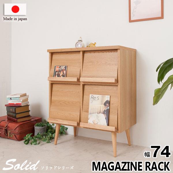キャビネット マガジンラック 跳ね上げ式扉 リビング収納 幅74cm 北欧 ヴィンテージ 天然木脚 ...