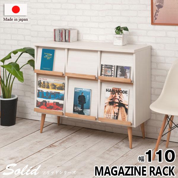 キャビネット マガジンラック 跳ね上げ式扉 リビング収納 幅110cm 北欧 シンプル 天然木脚 日...