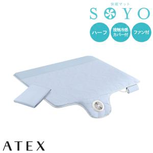 快眠マット SOYO ハーフ / AX-BSA608Hbl : らいふさぽーとヤフー店