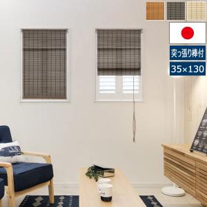 ロールスクリーン（麻） calm 88×135cm ロールアップスクリーン カーム