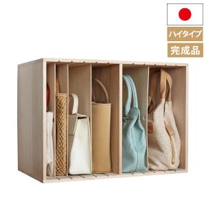 すっ桐カバンハウス ハイタイプ 鞄収納 クローゼット収納 完成品 日本製 28641-ku｜1147kodawaru