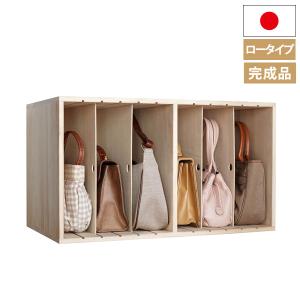すっ桐カバンハウス ロータイプ 鞄収納 クローゼット収納 完成品 日本製 28642-kuの商品画像