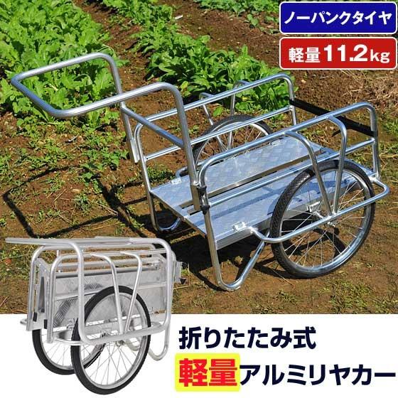 折りたたみ式軽量アルミリヤカー マルチキャリー ノーパンク20インチ 荷台52.5×76cm 耐荷重...