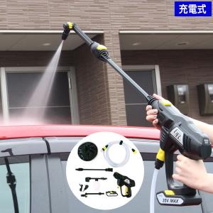 充電式 高圧洗浄機 蛇口に繋がない どこでも水圧洗浄散水機 ノズル充実 