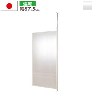 パーテーション 日本製 幅87.5cm 連結用 クリア 半透明 突っ張り パーティション つっぱり 連結式 間仕切り オフィス 目隠し 衝立 仕切り NJ-0121
