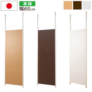 パーテーション 日本製 幅62.5cm 連結用 突っ張り パーティション