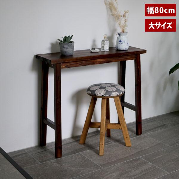 焼杉スツール風 花台 フラワースタンド 幅80cm 大サイズ 天然木 飾り台 YT-8068Y
