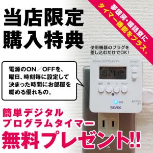 夢暖望 900型 暖房 特典 プログラムタイマ...の詳細画像1