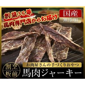 犬用　馬肉ジャーキー