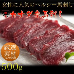 送料無料　馬刺し　濃厚・本上赤身 500g   贈答 ギフトに大人気！！