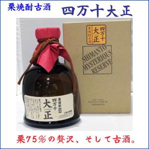 栗焼酎古酒 四万十大正 35度 720ml 送料無料｜118shop