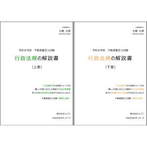 令和5年版　行政法規の解説書（上下巻セット）｜イレブンBOOK