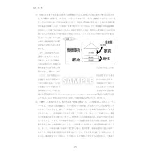 不動産鑑定評価基準の解説書 第4版 (上下巻セット)の詳細画像2