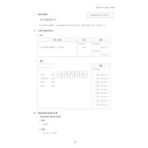 不動産鑑定評価基準の解説書 第4版 (下巻)の詳細画像5