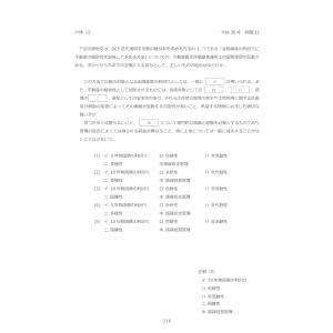 令和8年版 不動産鑑定士 短答式試験 〇×式 ...の詳細画像3