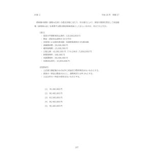令和8年版 不動産鑑定士 短答式試験 ○×式 ...の詳細画像3