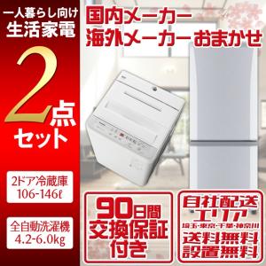 中古家電セット 一人暮らし 安い 2点 冷蔵庫 洗濯機 2011-2020年 中古家電セット 一人暮らし 安い 2点 冷蔵庫 洗濯機 2011-2020年