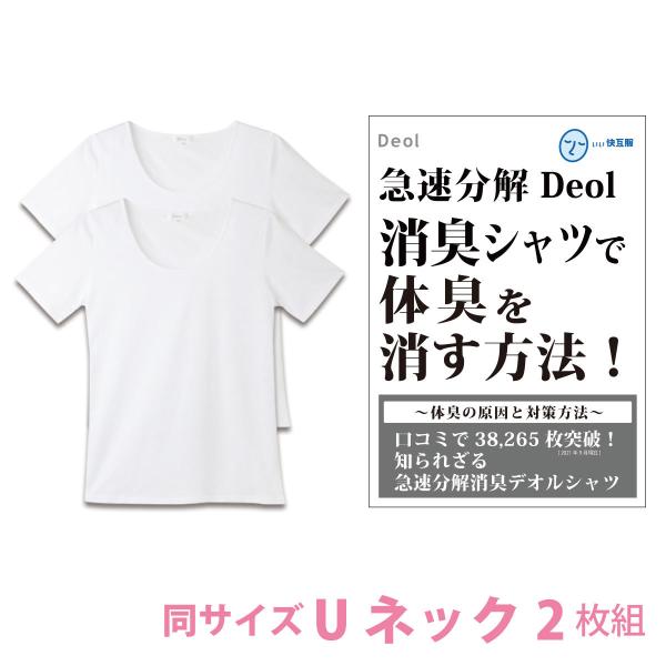 消臭シャツ わきが 対策 服 加齢臭を消す方法 対策 男性 汗臭くならない方法 体臭シャツ | デオ...