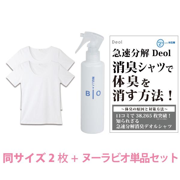 ワキガ臭撃退セット 消臭シャツ  わきが ワキガ 対策 ニオイ 体臭 脇汗 加齢臭 | デオル Uネ...