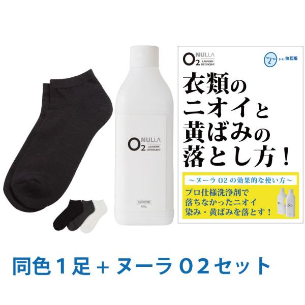 靴下臭＆皮脂汚れ徹底解決セット 消臭靴下 臭わない靴下 足臭い 消臭 メンズ 汗臭 | デオル スニ...