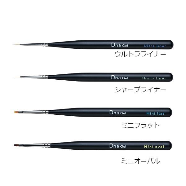 [ディーナジェル Dna Gel]ジェルブラシ【ライナー/ミニ各種】